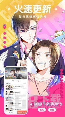 纯爱漫画2025