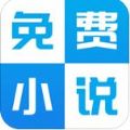 新免费小说书库app 