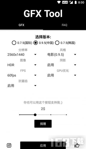 吃鸡画质修改器120帧最新版