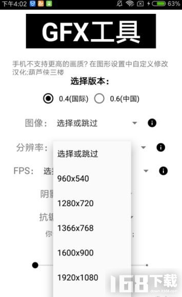 吃鸡画质修改器120帧最新版