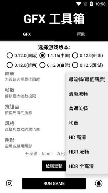 gfx画质修改器120帧