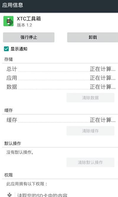xtc工具箱