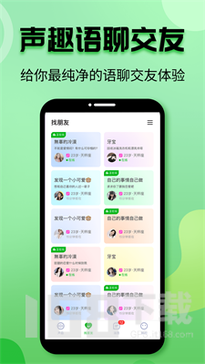 声趣语音