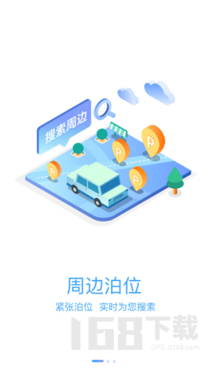 榆中智慧泊车