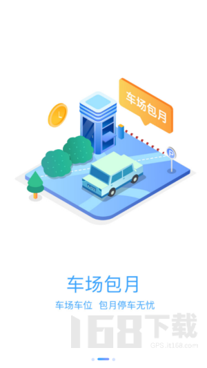 榆中智慧泊车