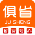 俱省 