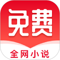 全网免费小说搜索app 