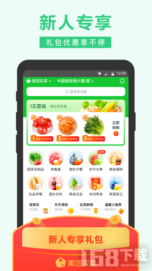 美团买菜app