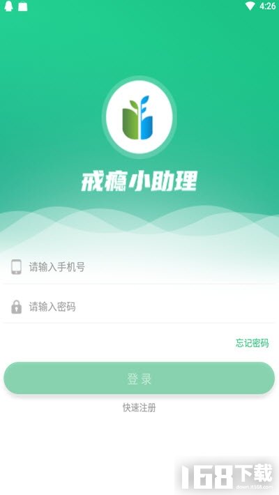 戒瘾小助理