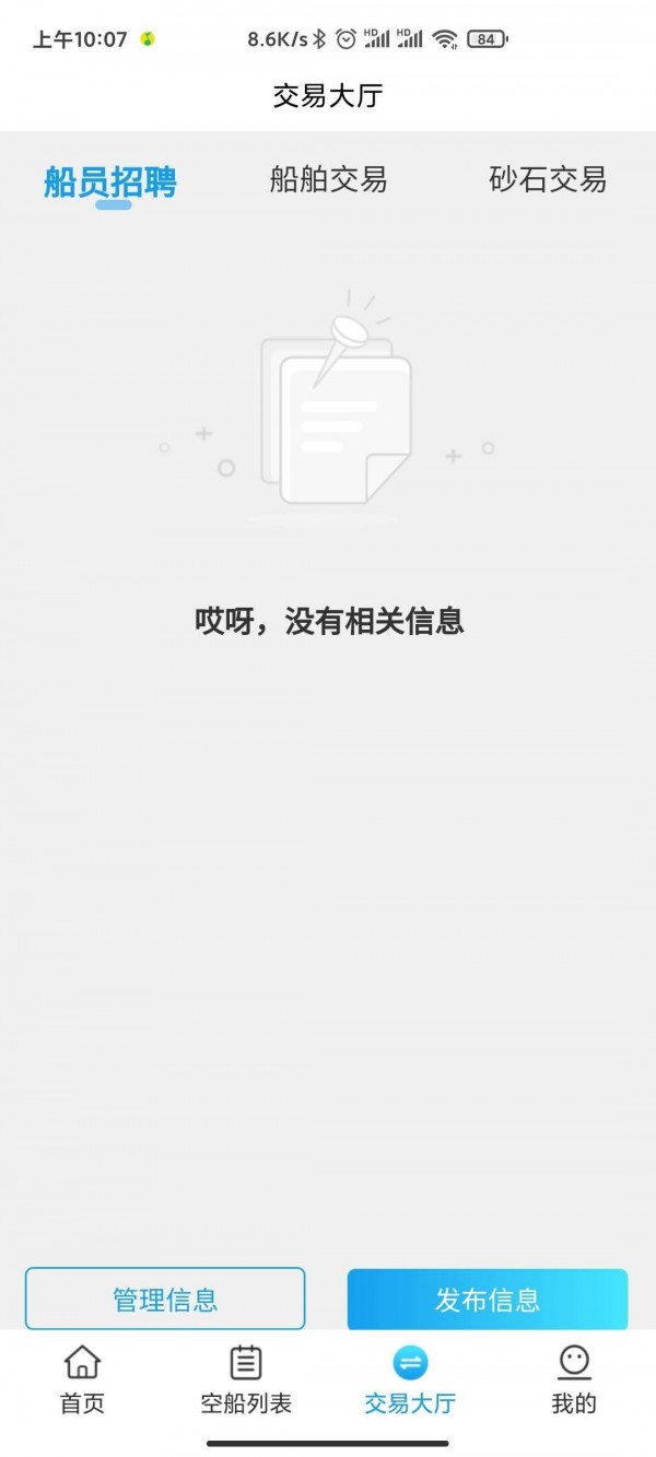 船货帮