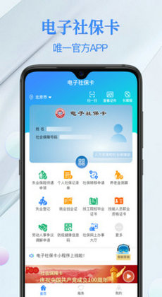 全国电子社保卡