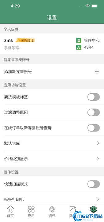 乐檬零售app