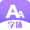 字体美化大全 