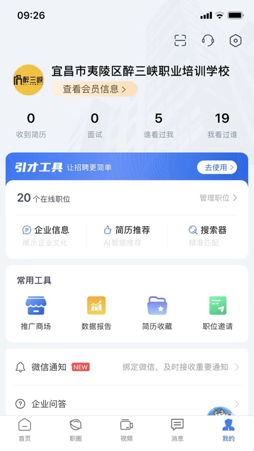 宜昌招聘企业版