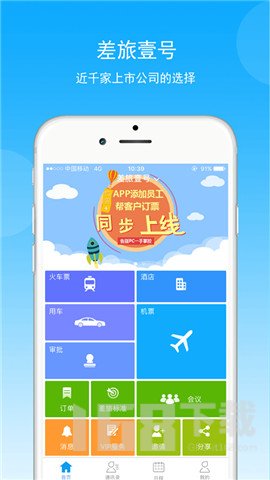 煤科商旅