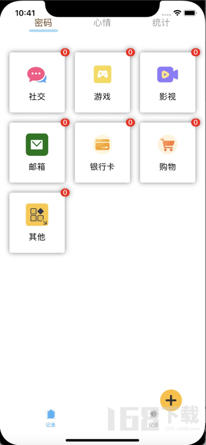小白账号记录管理
