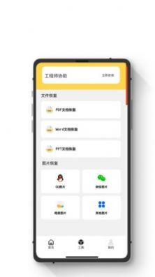 极简手机恢复大师app