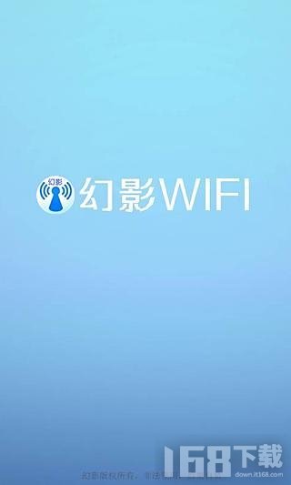 幻影WIFI