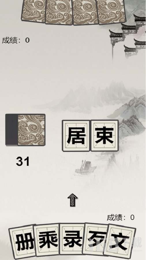 汉字拼拼拼