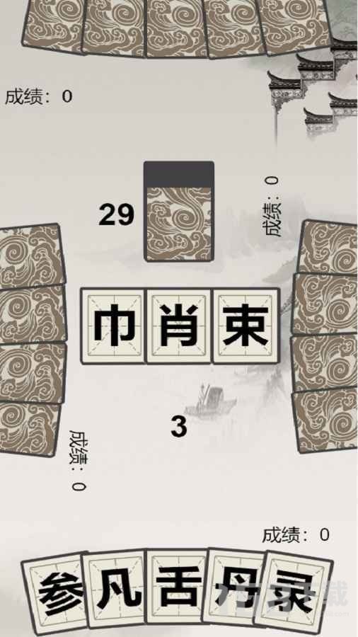 汉字拼拼拼