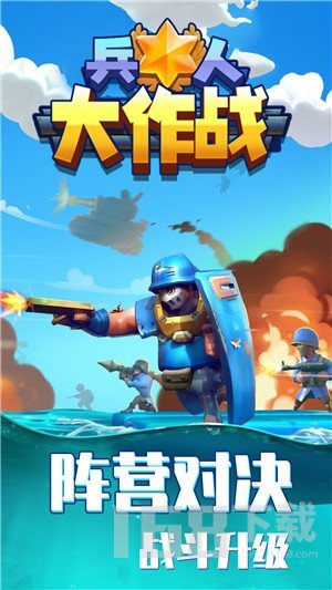 兵人大作战