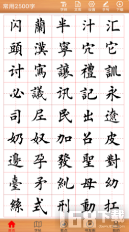 书法练字神器