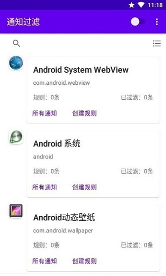 通知过滤
