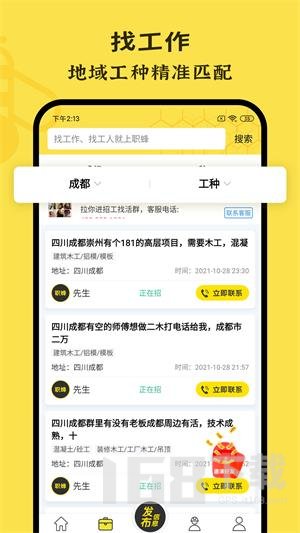 职蜂