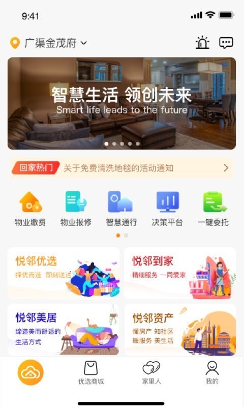 金茂物业回家