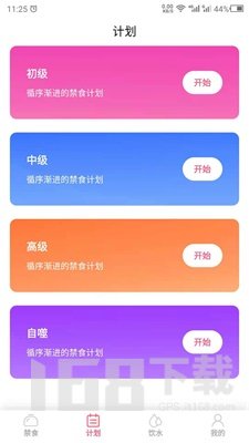 禁食