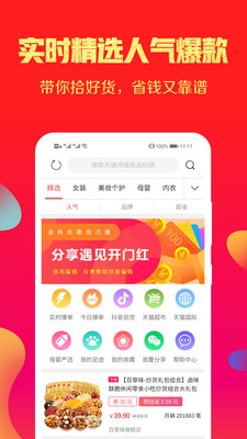 小券猫返利优惠券