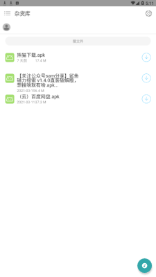 杂货库