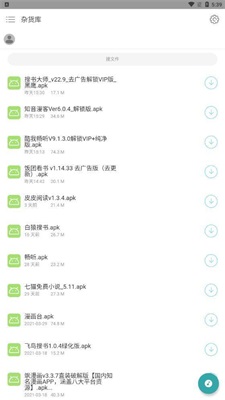 杂货库