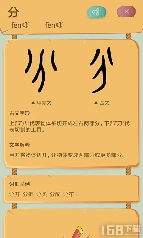 象形识字app