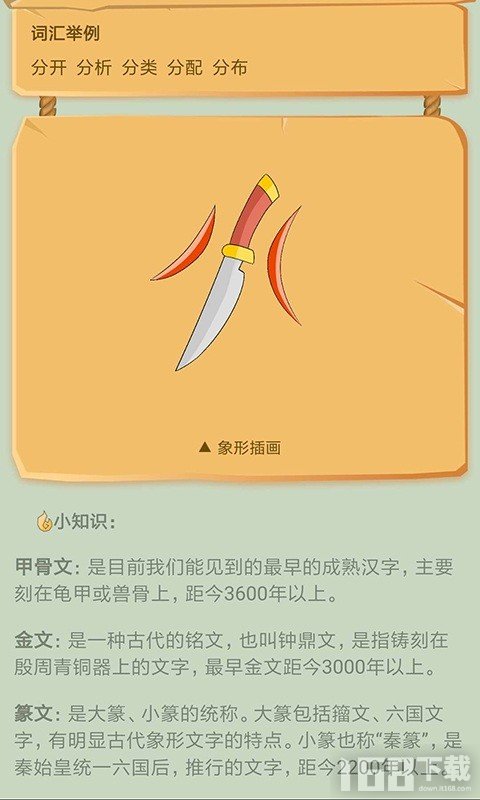 象形识字app