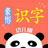 象形识字app 