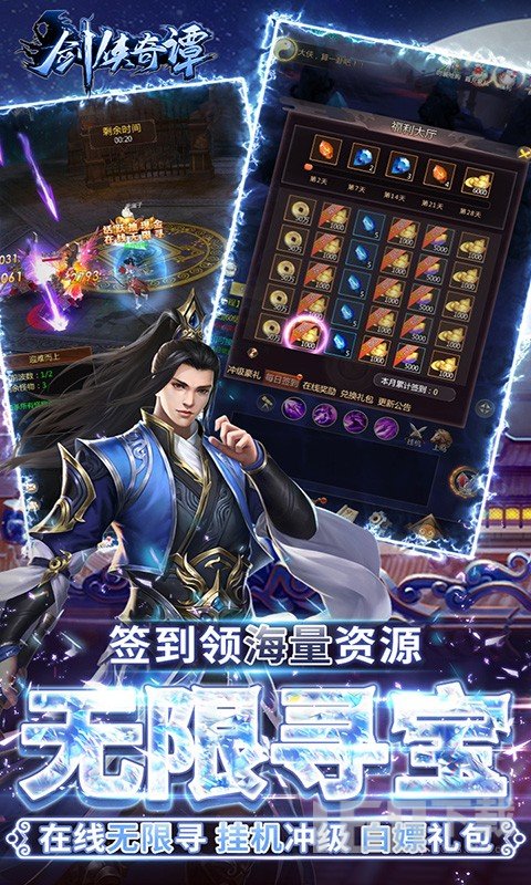 剑侠奇谭