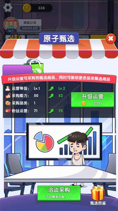 我是带货王免费版