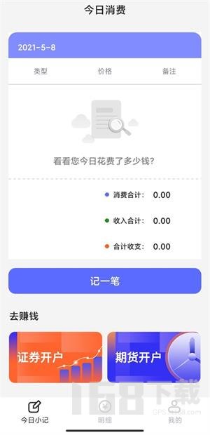 口袋账本