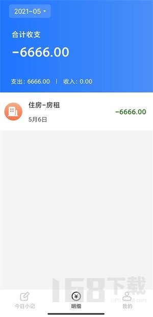口袋账本