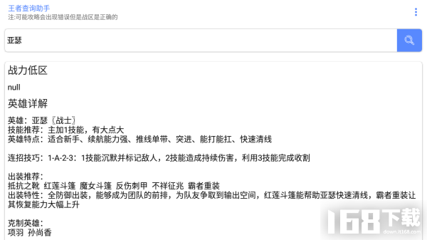 战区查询