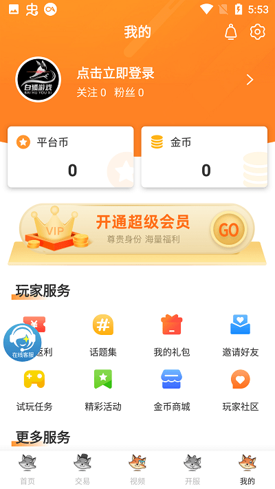 繁星游戏盒子