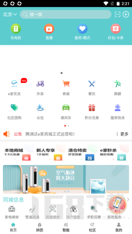 腾渊达e家
