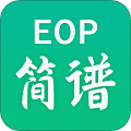 EOP简谱 