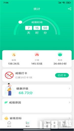 简单戒烟app