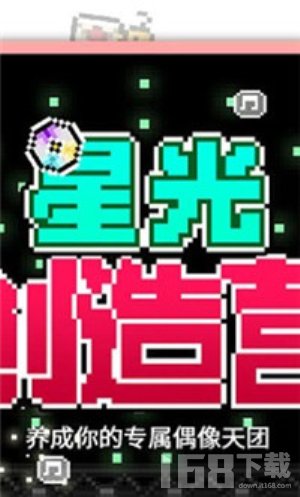 星光创造营