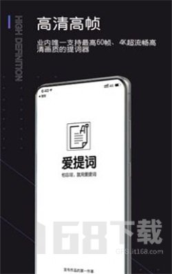 爱提词
