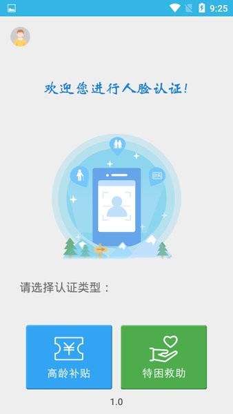 高龄补贴认证2025