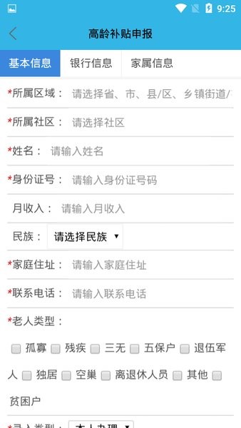高龄补贴认证2025