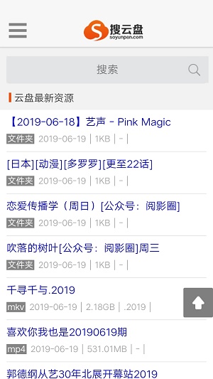 云搜系统2.0安卓